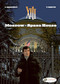 Moscow - Spaso House by Yves Sente, 9781800441750