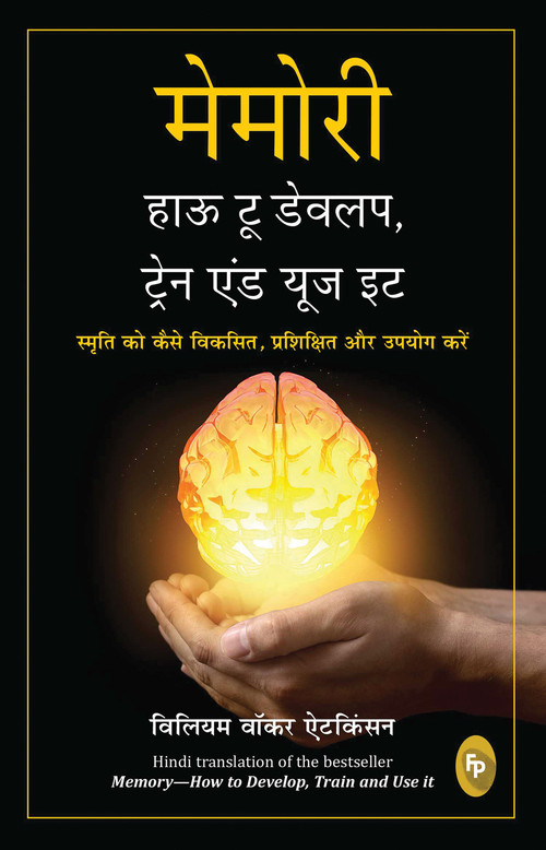 Memory: How To Develop, Train, And Use It (Hindi Edition) by William Walker Atkinson, 9788194932314