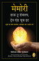 Memory: How To Develop, Train, And Use It (Hindi Edition) by William Walker Atkinson, 9788194932314