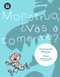 Monstruo, ¿vas a comerme? (Spanish Edition) by Purificación Menaya, Petra Steinmeyer, 9788483430279
