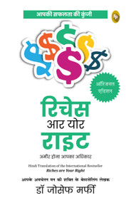 Ameer Hona Aapka Adhikar - Riches are Your Right (Hindi Edition) by Joseph Murphy, 9789354401480