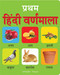 My Early Learning Book of Hindi Varnmala by Wonder House Books, 9789354403286