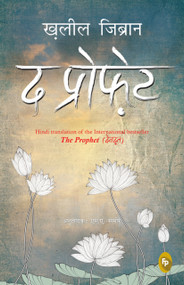 The Prophet (Hindi Edition) by Kahlil Gibran, 9789389053692