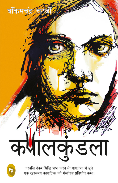 Kapalkundala (Hindi Edition) by Bankimchandra Chatterjee, 9789389717075