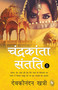 Chandrakanta Santati 1 (Hindi Edition) by Devakinandan Khatri, 9789390183463
