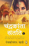 Chandrakanta Santati 1 (Hindi Edition) by Devakinandan Khatri, 9789390183463