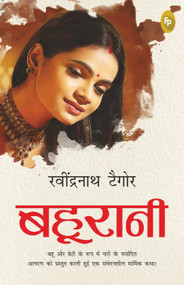 Bahurani (Hindi Edition) by Rabindranath Tagore, 9789390183838