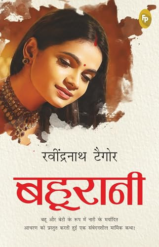 Bahurani (Hindi Edition) by Rabindranath Tagore, 9789390183838