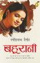 Bahurani (Hindi Edition) by Rabindranath Tagore, 9789390183838