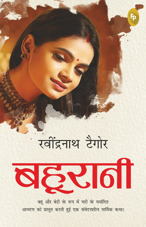 Bahurani (Hindi) by Rabindranath Tagore, 9789390183838