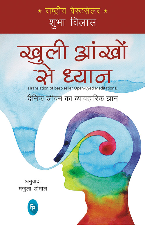 Open-Eyed Meditations (Practical Wisdom for Everyday Life) (Hindi Edition) by Shubha Vilas, 9788175994522