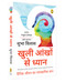 Open-Eyed Meditations: Practical Wisdom for Everyday Life (Hindi) by Shubha Vilas, 9788175994522