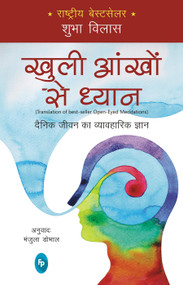 Open-Eyed Meditations: Practical Wisdom for Everyday Life (Hindi) by Shubha Vilas, 9788175994522