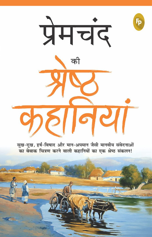 Premchand Ki Shreshth Kahaniyan (Hindi Edition) by Premchand, 9789354404184
