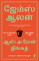 As A Man Thinketh (Tamil Edition) by James Allen, 9789354406423