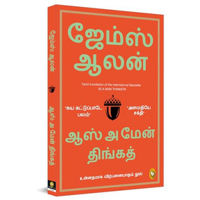 As A Man Thinketh (Tamil Edition) by James Allen, 9789354406423