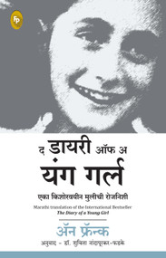 The Diary of a Young Girl (Marathi Edition) by Anne Frank, 9789354407314