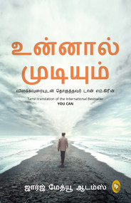 You Can (Tamil Edition) by George Matthew Adams, 9789358560831