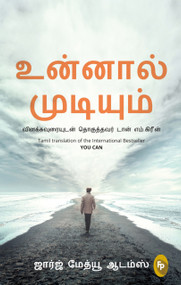 You Can (Tamil Edition) by George Matthew Adams, 9789358560831