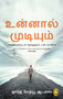 You Can (Tamil Edition) by George Matthew Adams, 9789358560831