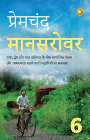 Mansarovar (Part 6) (Hindi Edition) by Premchand, 9789358564228