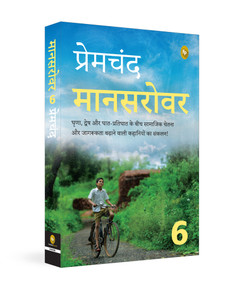 Mansarovar (Part 6) (Hindi Edition) by Premchand, 9789358564228