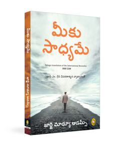 You Can (Telugu Edition) by George Matthew Adams, 9789358568837
