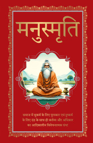 Manusmriti (Deluxe Hardbound Edition) (Hindi Edition) by Wonder House Books, 9789362141026
