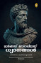 Meditations (Malayalam) by Marcus Aurelius, 9789362143204