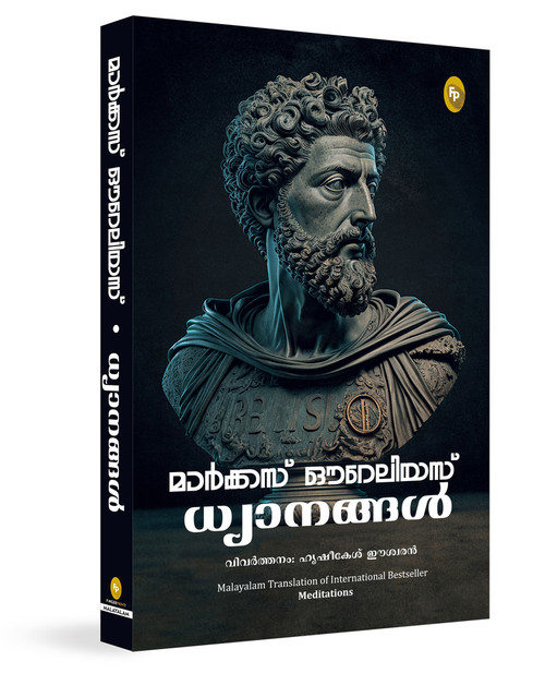 Meditations (Malayalam) by Marcus Aurelius, 9789362143204