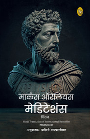 Meditations (Hindi) by Marcus Aurelius, 9789362143327