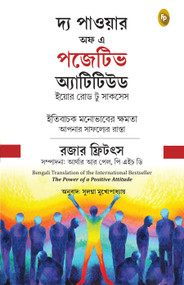 The Power of Positive Attitude (Bengali) by Roger Fritz, 9789362144591