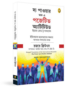 The Power of Positive Attitude (Bengali) by Roger Fritz, 9789362144591