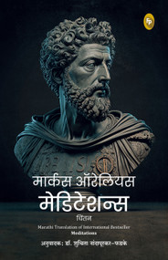 Meditations (Marathi) by Marcus Aurelius, 9789362146601