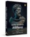 Meditations (Marathi) by Marcus Aurelius, 9789362146601