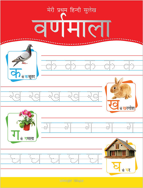 Meri Pratham Hindi Sulekh Varnmala (Hindi Writing Practice Book for Kids) by Wonder House Books, 9789388369367