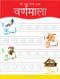 Meri Pratham Hindi Sulekh Varnmala (Hindi Writing Practice Book for Kids) by Wonder House Books, 9789388369367