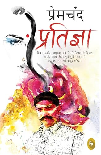 Pratigya (Hindi Edition) by Premchand, 9789388810494