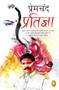 Pratigya (Hindi Edition) by Premchand, 9789388810494