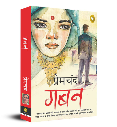 Gaban (Hindi Edition) by Premchand, 9789389053043