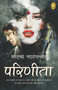 Parineeta (Hindi Edition) by Saratchandra Chattopadhyay, 9789389178791