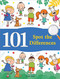 101 Spot the Differences - 9789389567021 by Wonder House Books