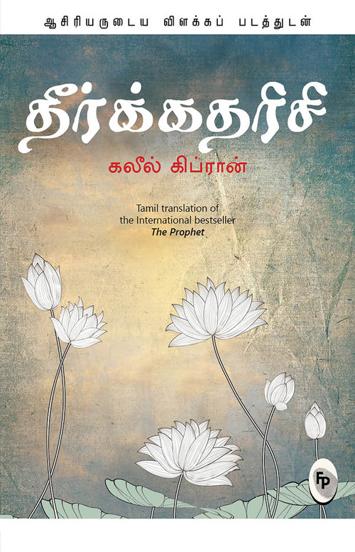 The Prophet (Tamil) by Kahlil Gibran, 9789389567458