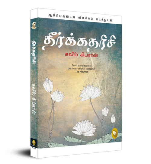 The Prophet (Tamil) by Kahlil Gibran, 9789389567458