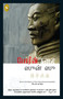 The Art of War (Tamil Edition) by Sun Tzu, 9789389567977