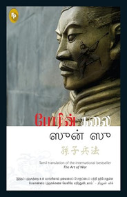 The Art of War (Tamil Edition) by Sun Tzu, 9789389567977