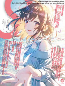 S vol. 90: Cover Illustration by En Morikura (Japanese Edition) by Editors of S, 9784756260352