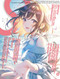 S vol. 90: Cover Illustration by En Morikura (Japanese Edition) by Editors of S, 9784756260352
