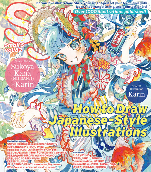 Small S vol. 82: Cover Illustration by karin (Japanese Edition) by Editors of Small S, 9784756260369