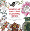 Chinese Art Patterns Coloring Book (A Meditative Journey Through 24 Timeless Designs) by Shi Shi, 9781632880796